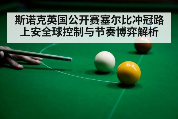snooker player aiming cue